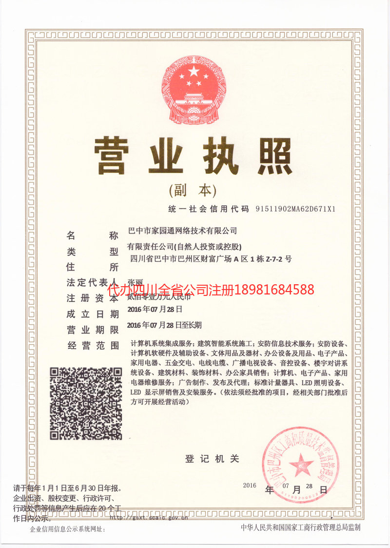 古交古交家园通网络技术有限公司