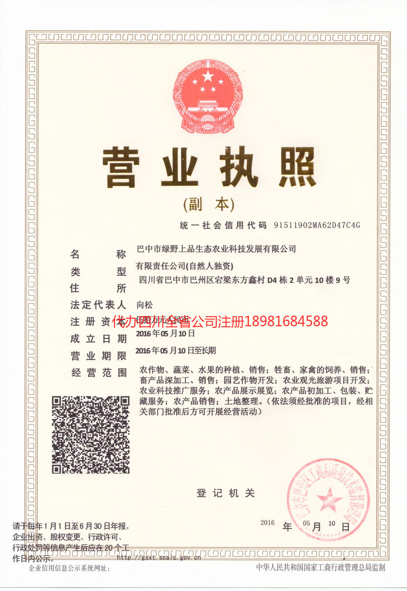 古交古交绿野上品生态农业科技发展有限公司