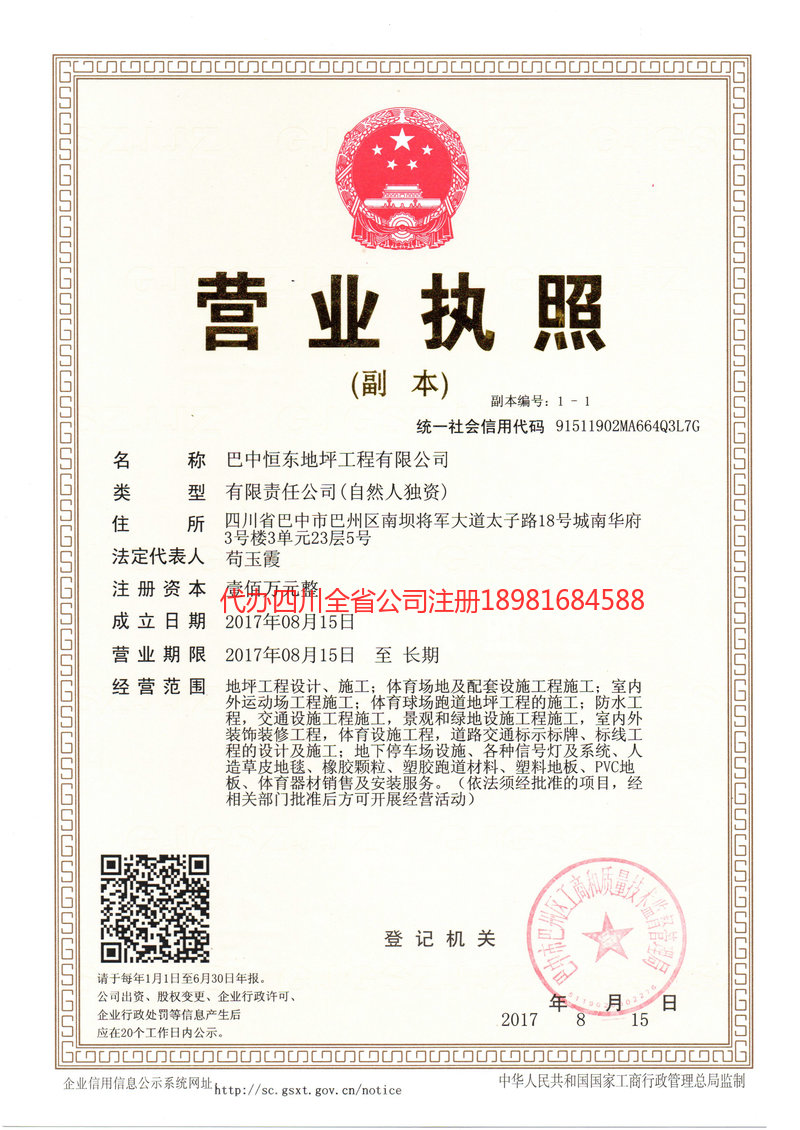 古交古交恒东地坪工程有限公司