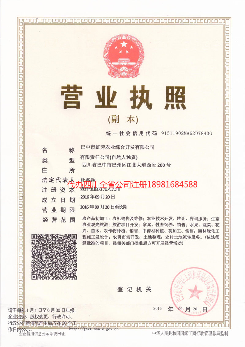 古交古交虹芳农业综合开发有限公司