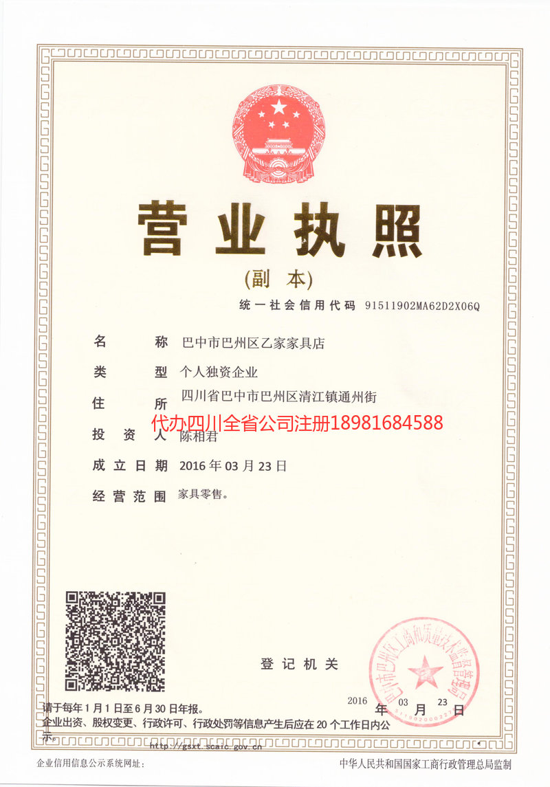 古交古交乙家家具店