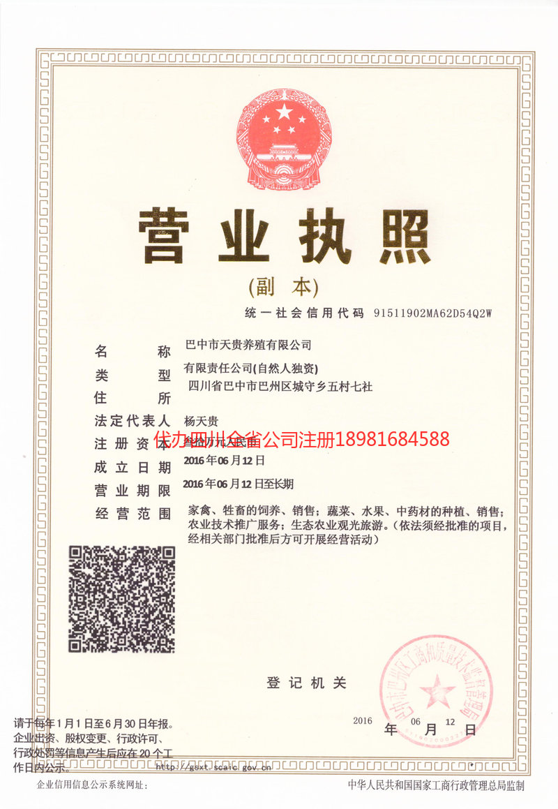 古交古交天贵养殖有限公司