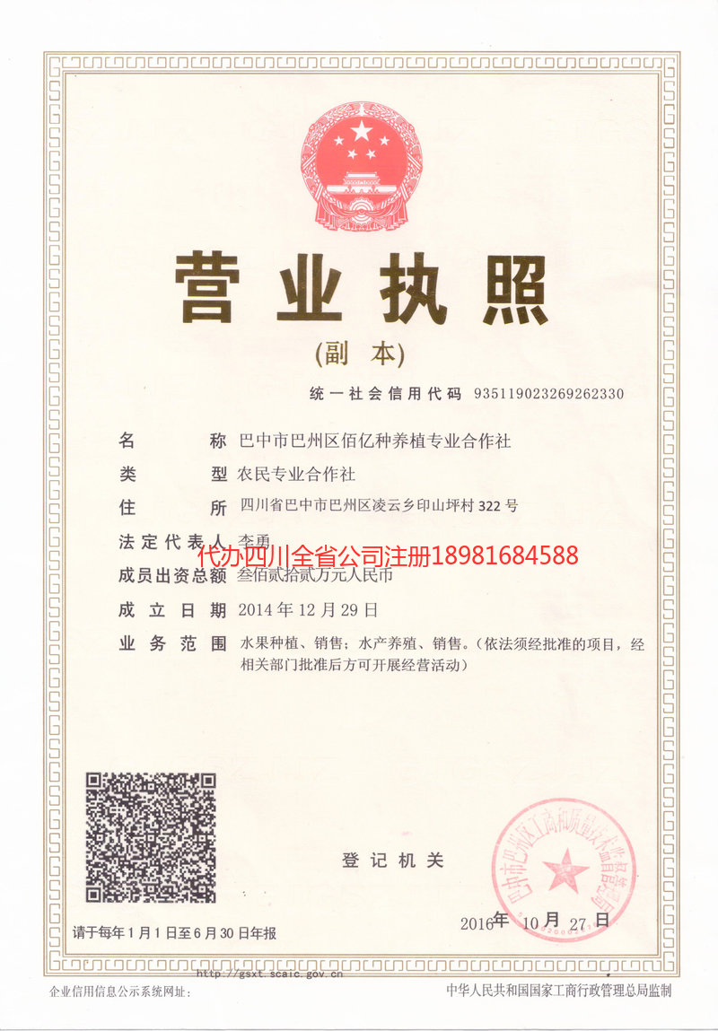 古交古交佰亿种养殖专业合作社