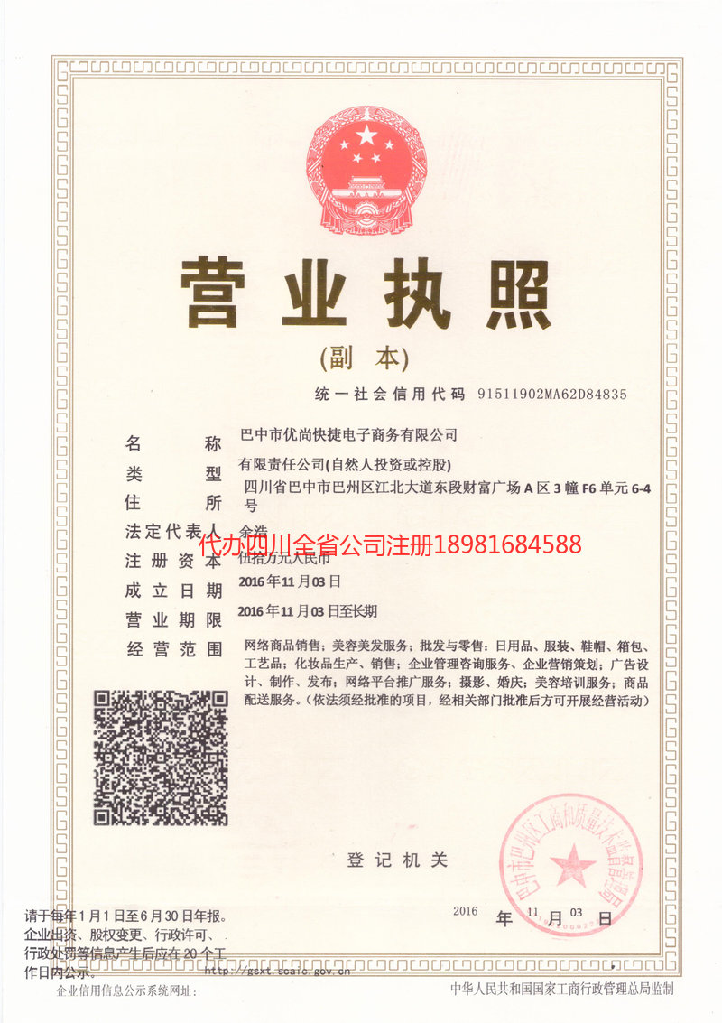 古交古交忧尚快捷电子商务有限公司