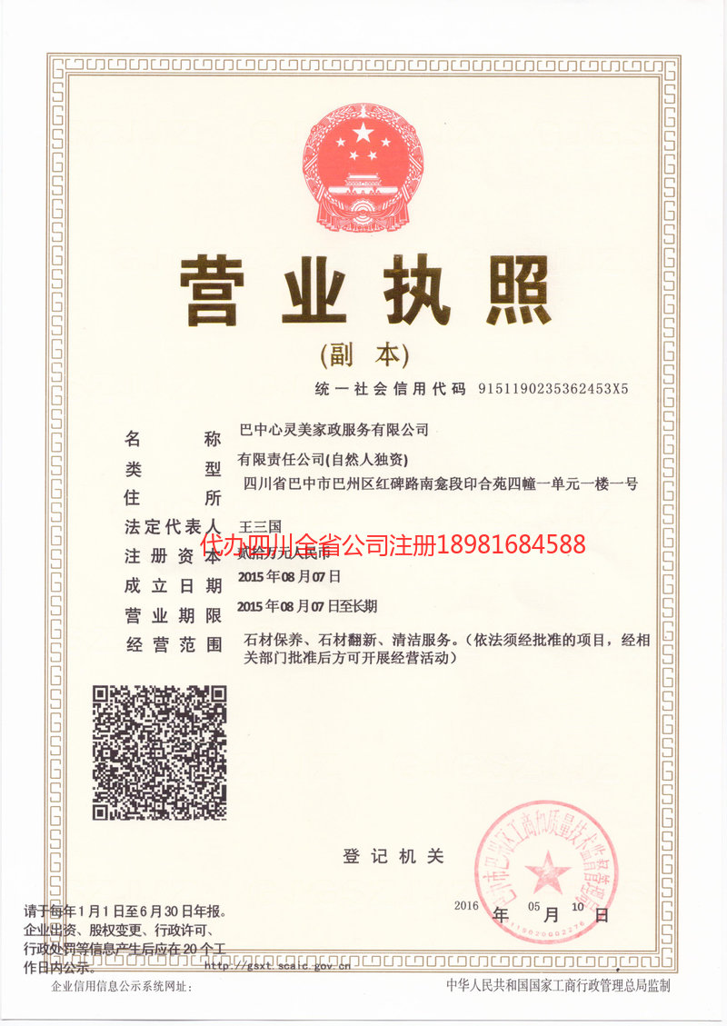 古交古交心灵美家政服务有限公司