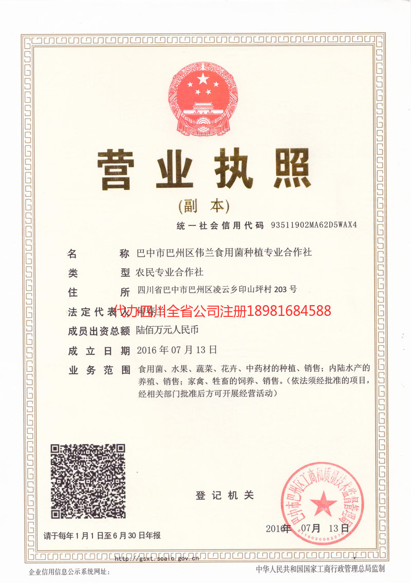 古交古交伟兰食用菌种植专业合作社