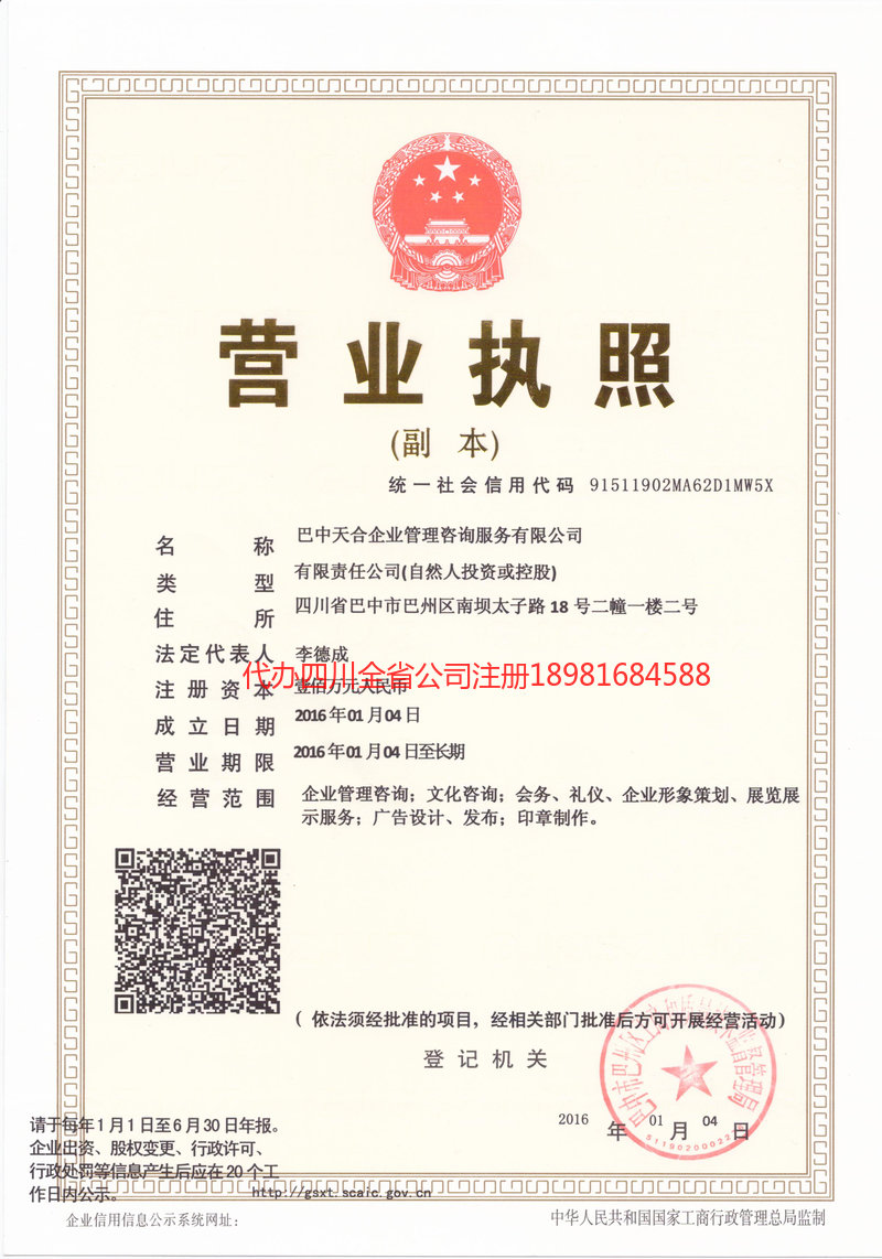 古交古交天合企业管理咨询服务有限公司