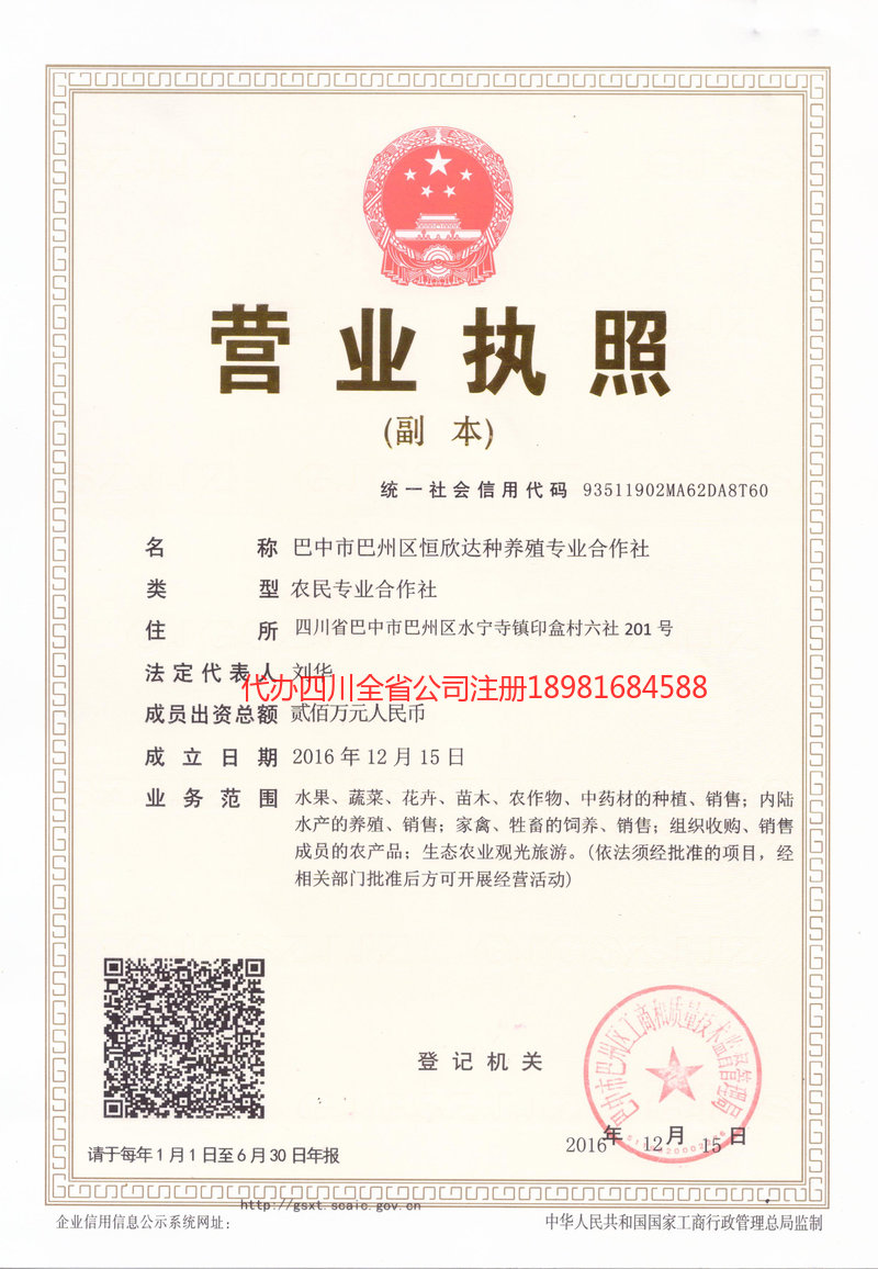 古交古交恒欣达种养殖专业合作社