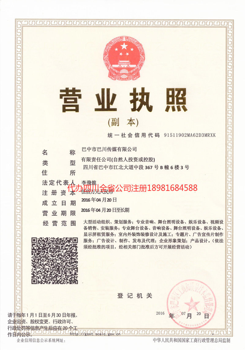 古交古交巴川传媒有限公司