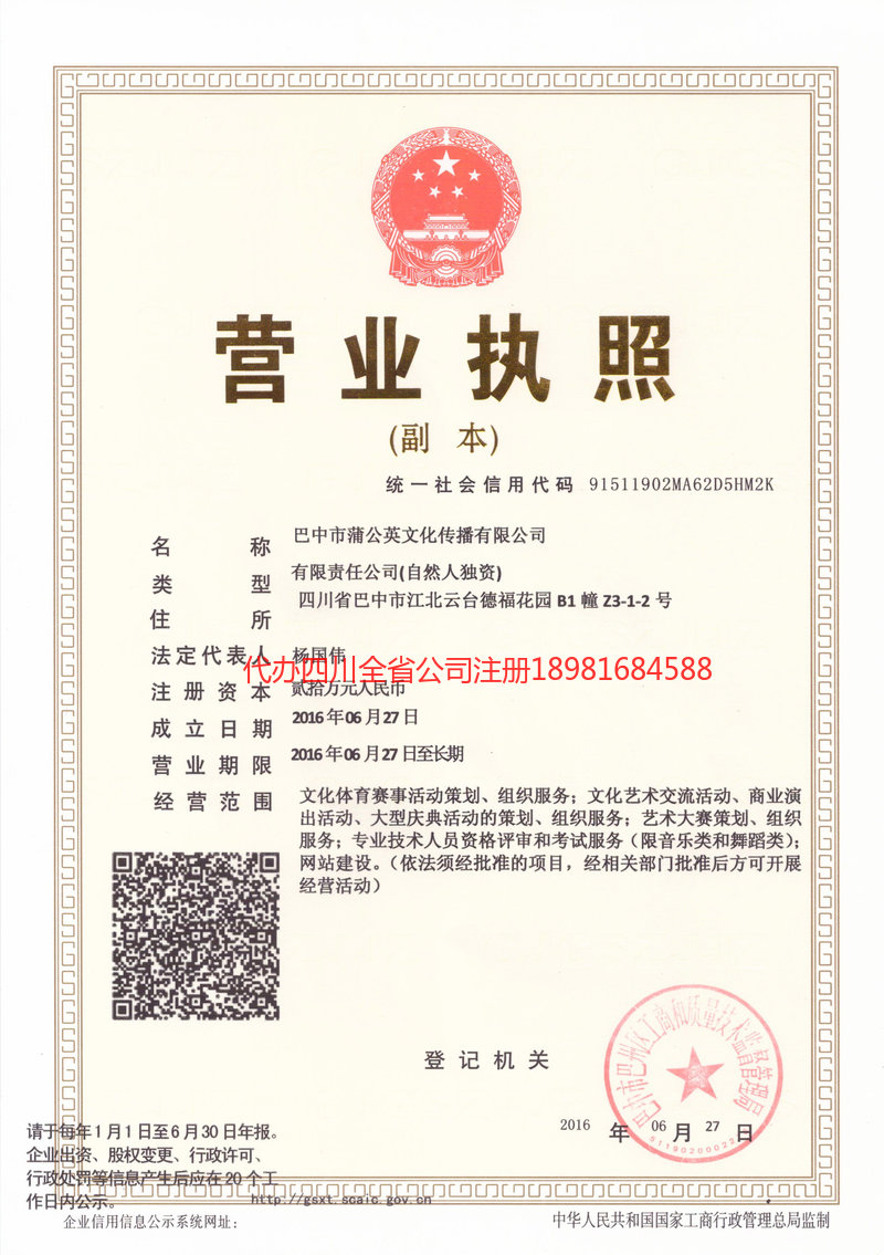 古交古交蒲公英文化传播有限公司