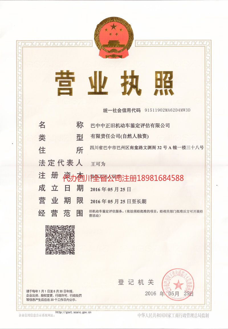 古交古交正旧机动车鉴定评估有限公司