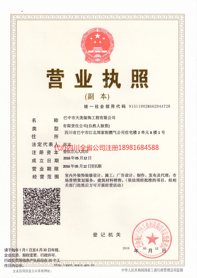 古交古交天美装饰工程有限公司