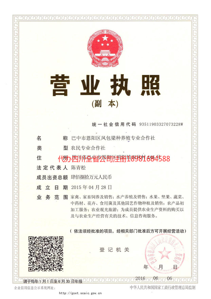 古交古交凤包梁种养殖专业合作社