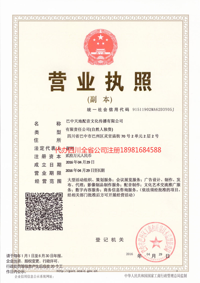 古交古交天地配音文化传播有限公司