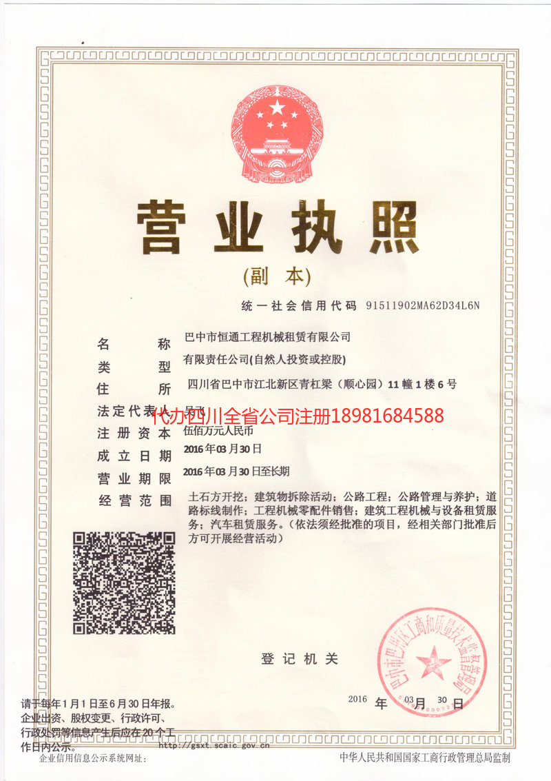 古交古交恒通工程机械租赁有限公司