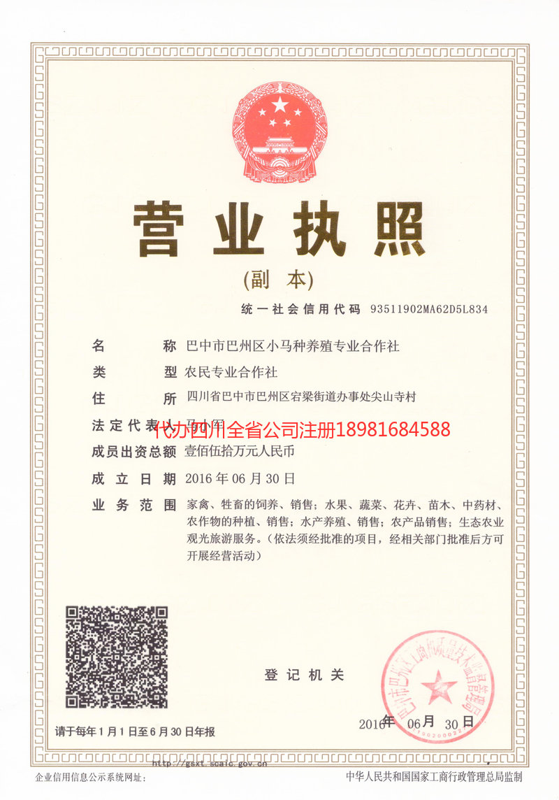 古交古交小马种养殖专业合作社